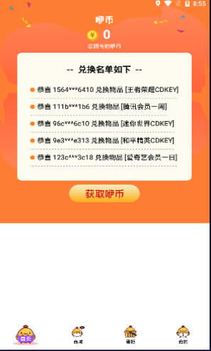 咿呀扭蛋最新版图2