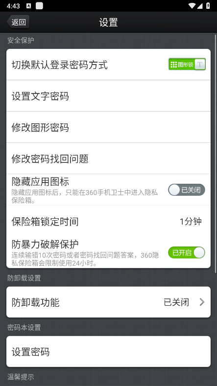 360隐私保险箱app官方版(3)