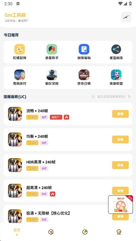 gm工具箱手机版(2)