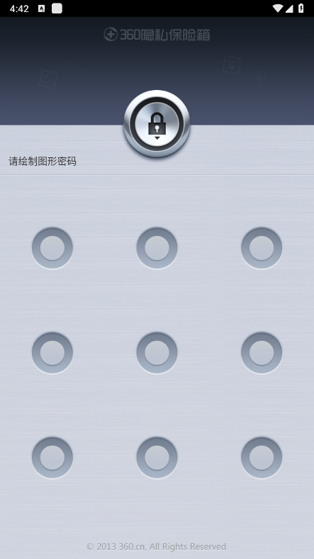 360隐私保险箱app官方版(1)