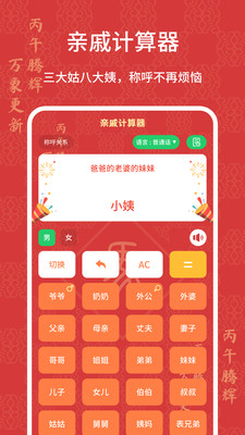 亲戚计算器app图2