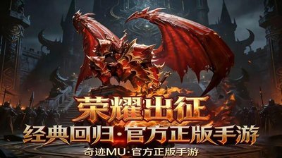 奇迹mu高爆超变版