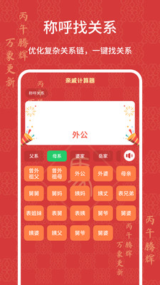 亲戚计算器app图5