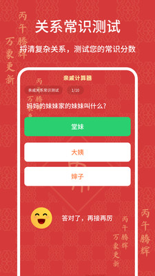 亲戚计算器app图4