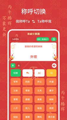 亲戚计算器app图3