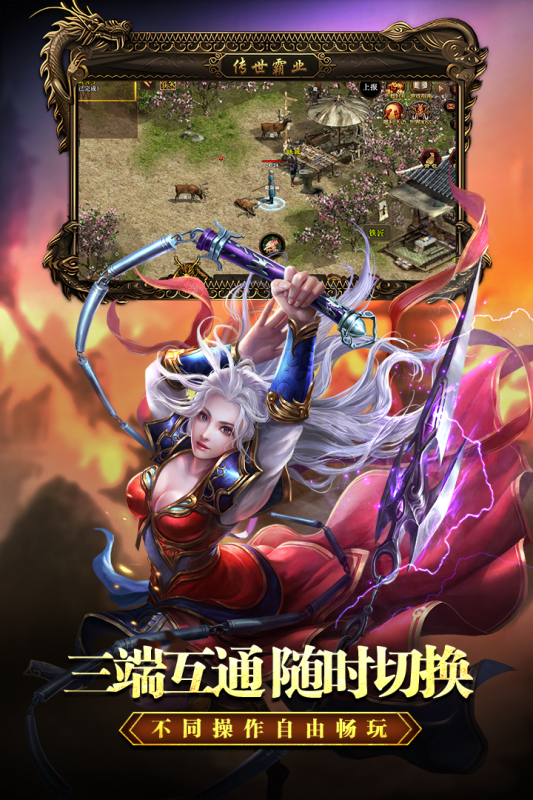 传世霸业官网版(3)