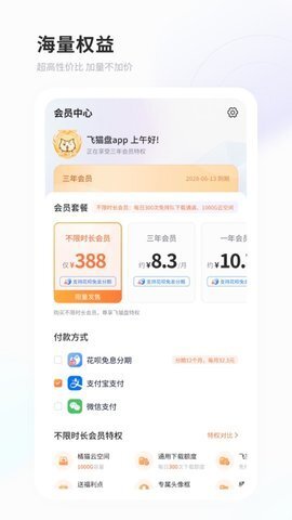 飞猫网盘app(1)