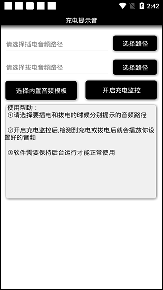 充电提示音app图1
