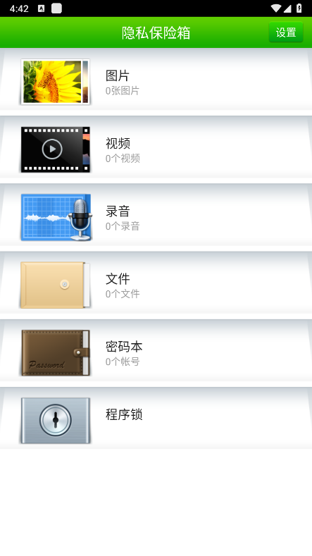 360隐私保险箱app官方版(2)