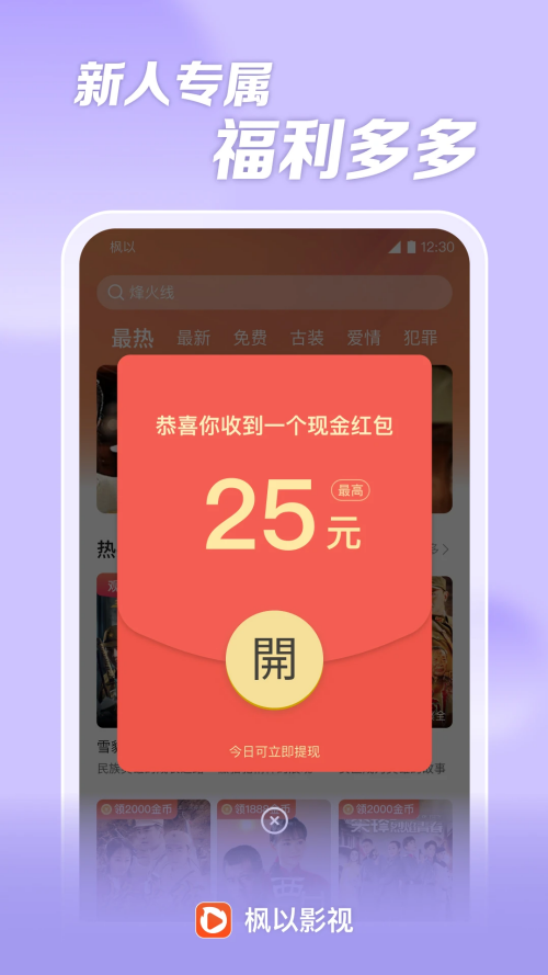 枫以影视官方版图1