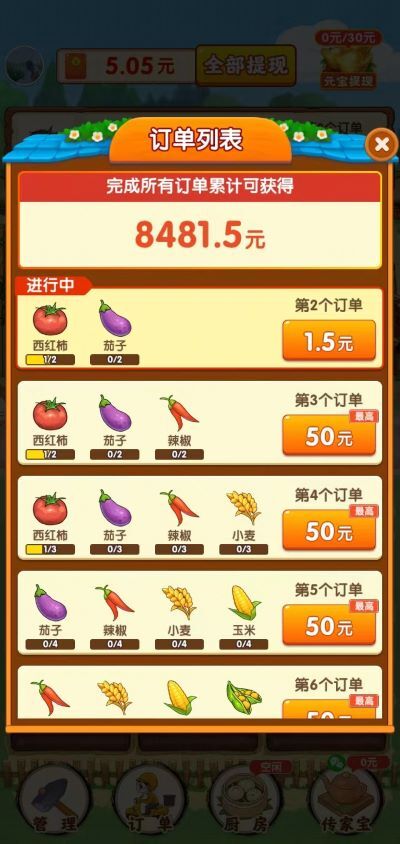 农家小院红包版图1