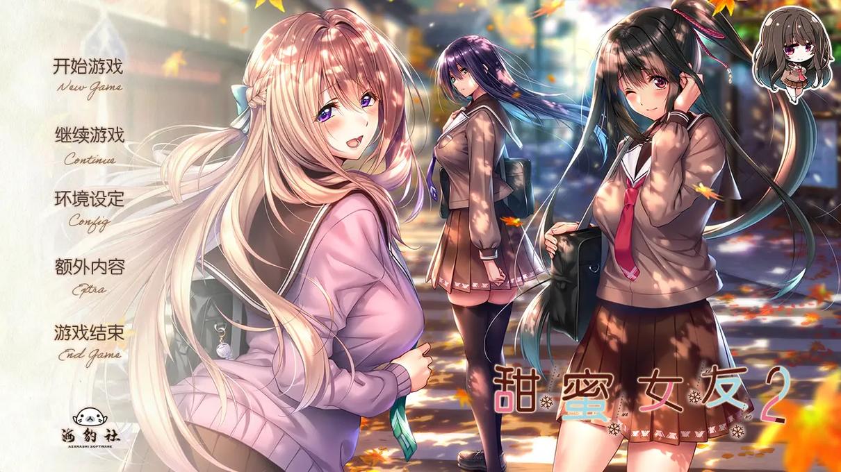 甜蜜女友
