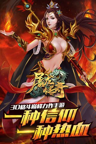 屠龙传奇手游最新版(3)