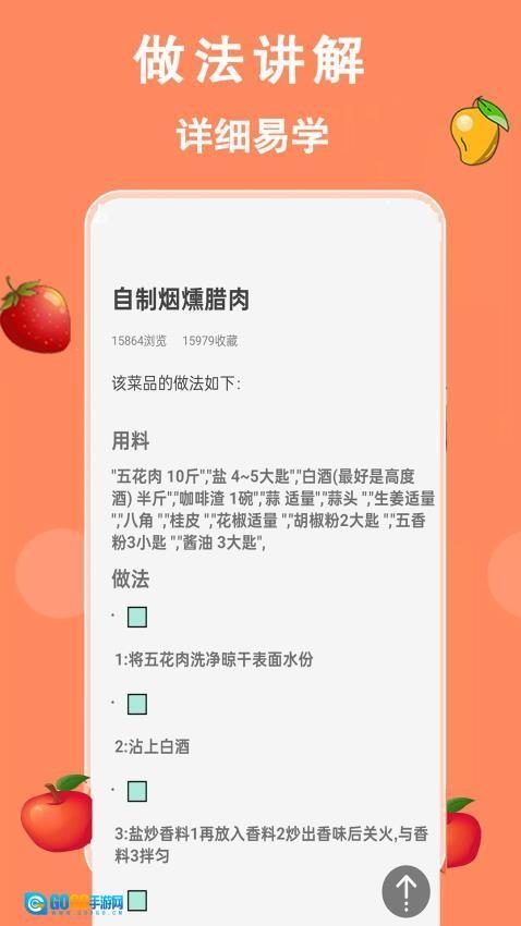 厨房美食菜谱大全 图3