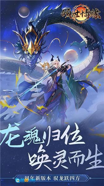 倾世情缘折扣版图1