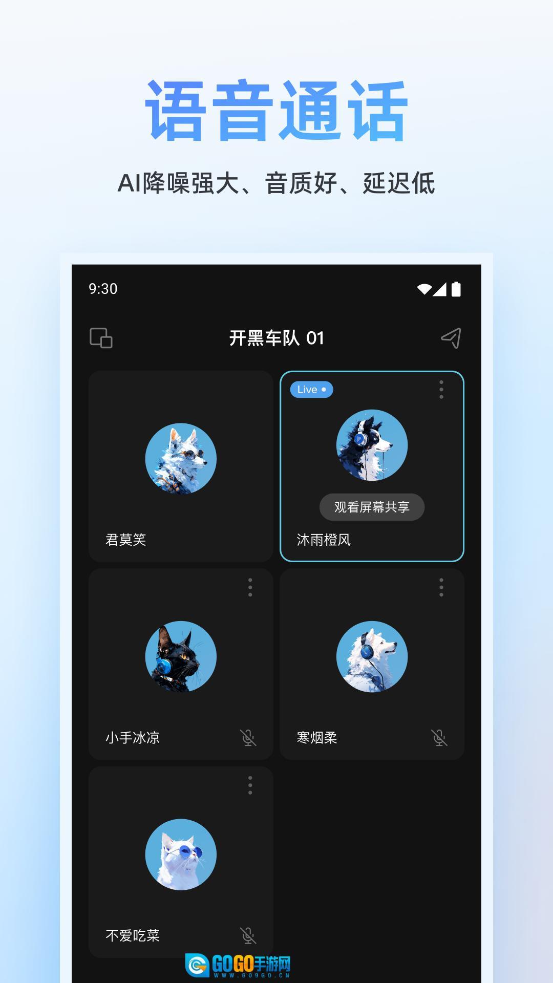 Oopz语音安卓版图1