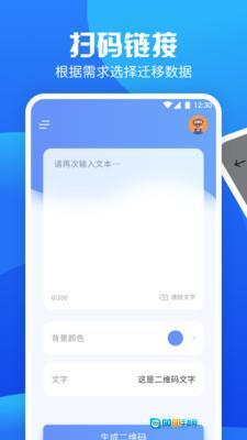 手机换机管家 图2