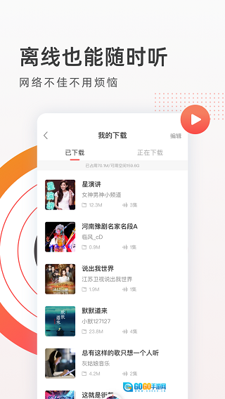 FM收音机广播图3