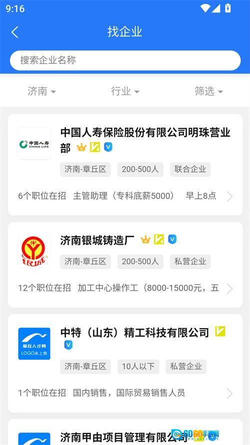 章丘人才网 免费图2