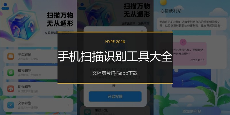 手机扫描识别工具大全