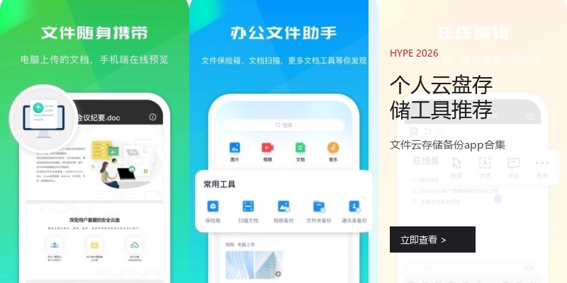 个人云盘存储工具推荐