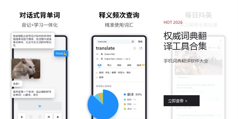 权威词典翻译工具合集