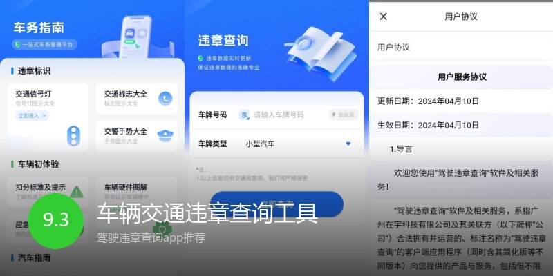 车辆交通违章查询工具