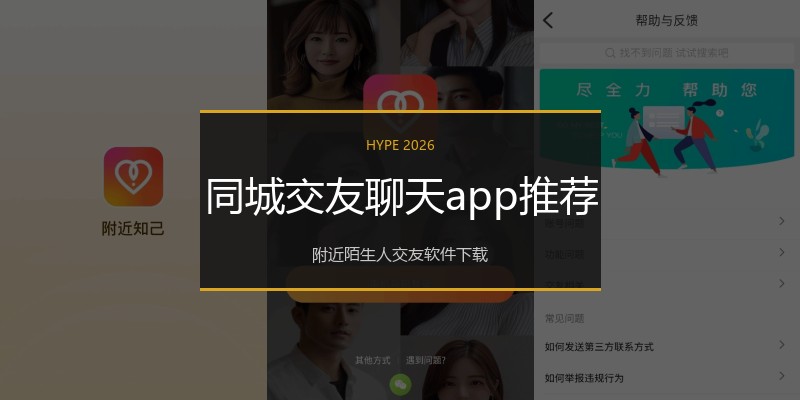同城交友聊天app推荐