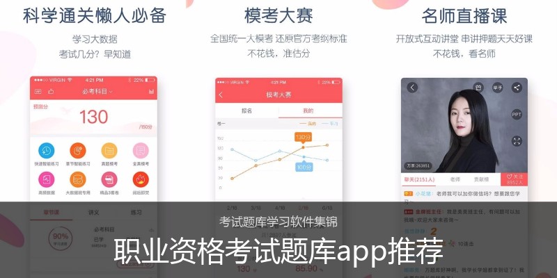 职业资格考试题库app推荐