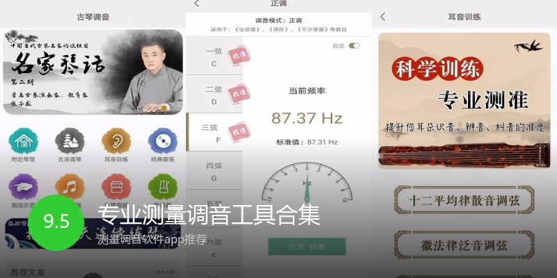 专业测量调音工具合集
