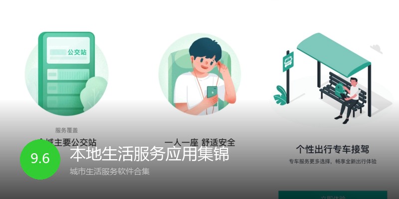 本地生活服务应用集锦