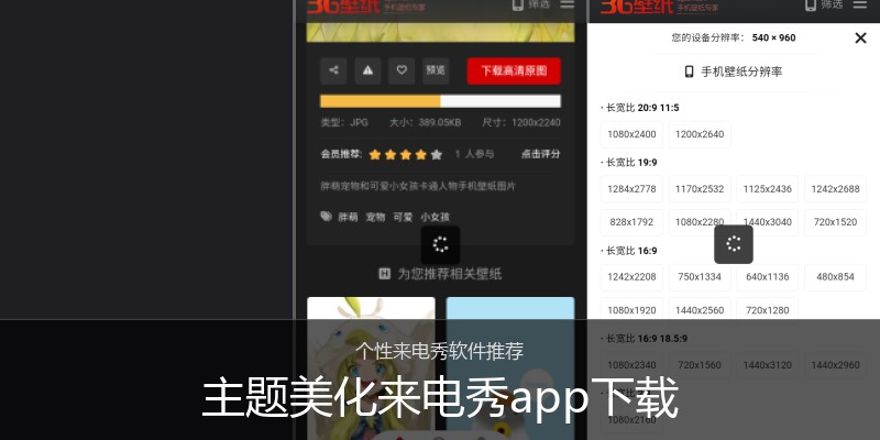 主题美化来电秀app下载