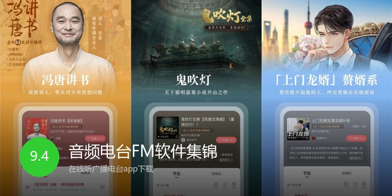 音频电台FM软件集锦