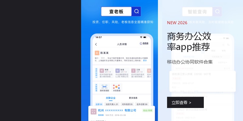 商务办公效率app推荐