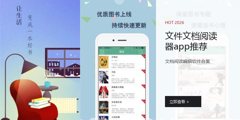 文件文档阅读器app推荐