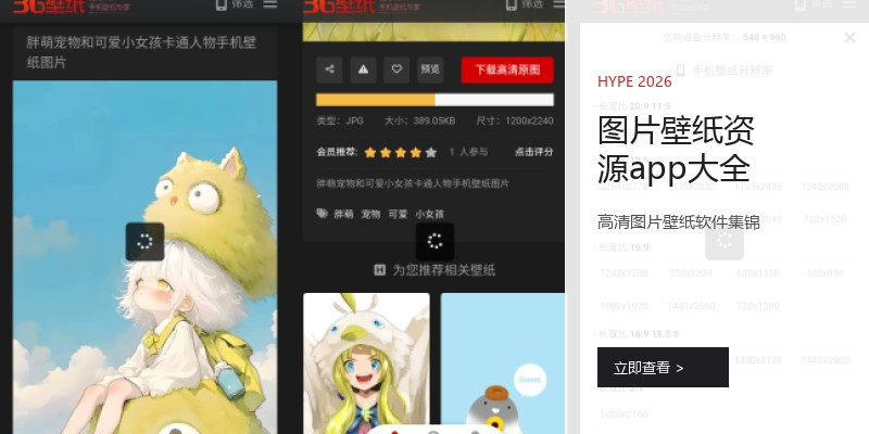 图片壁纸资源app大全