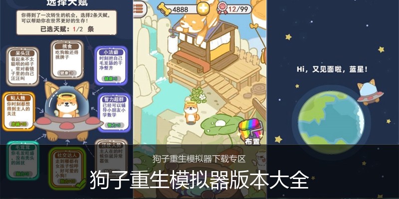 狗子重生模拟器版本大全