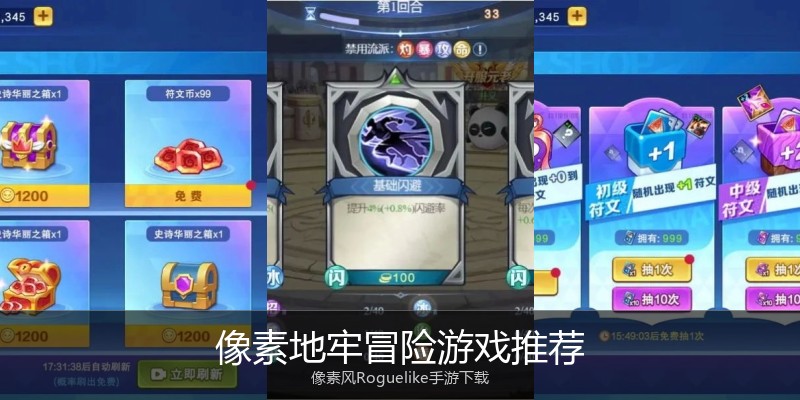 像素地牢冒险游戏推荐