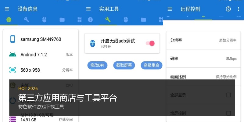 第三方应用商店与工具平台