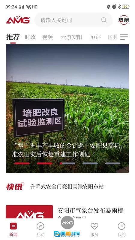 安阳融媒 免费图3