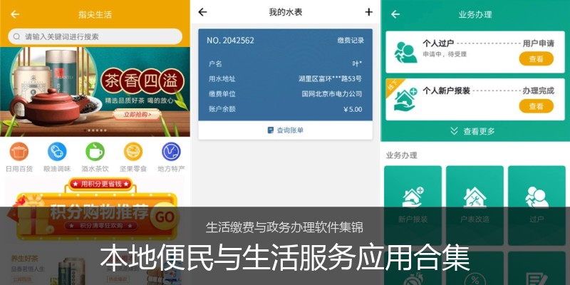 本地便民与生活服务应用合集