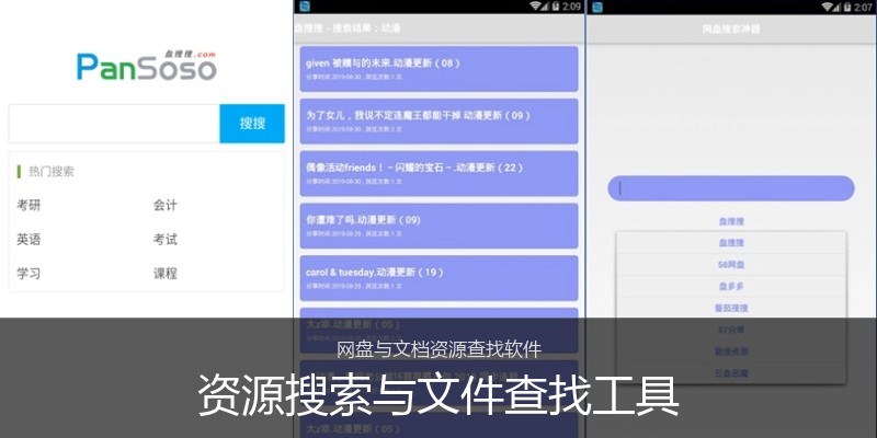 资源搜索与文件查找工具