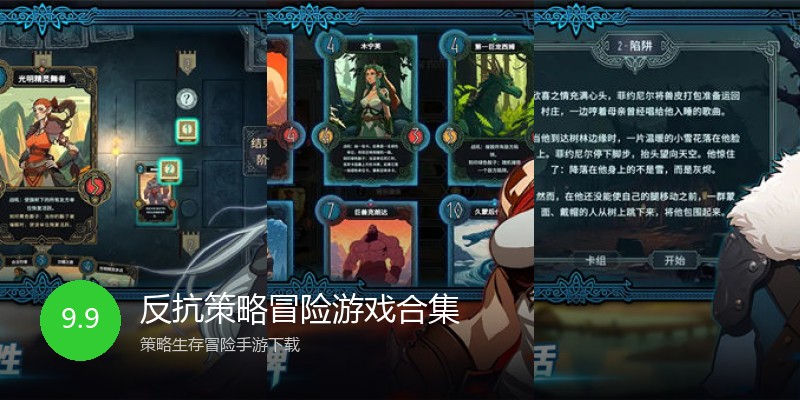 反抗策略冒险游戏合集