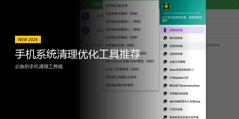 手机系统清理优化工具推荐