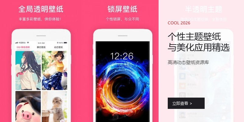 个性主题壁纸与美化应用精选