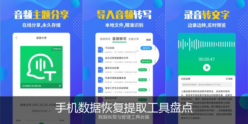 手机数据恢复提取工具盘点