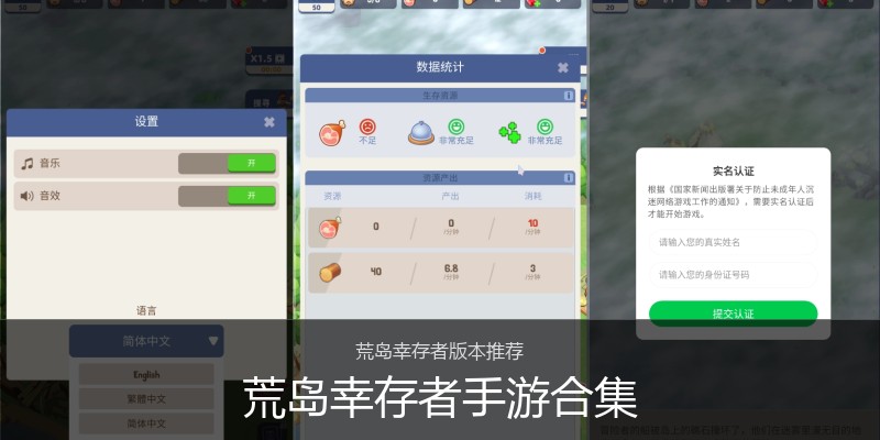 荒岛幸存者手游合集