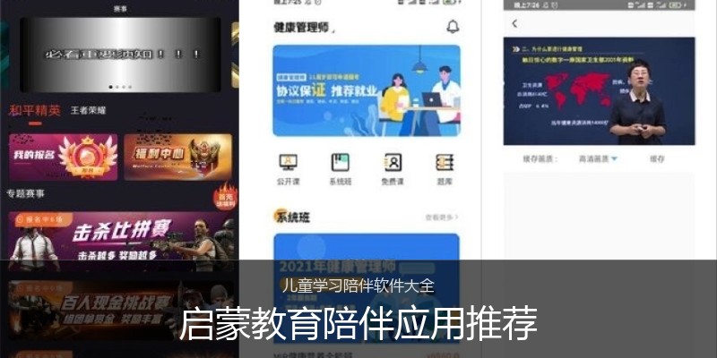 启蒙教育陪伴应用推荐