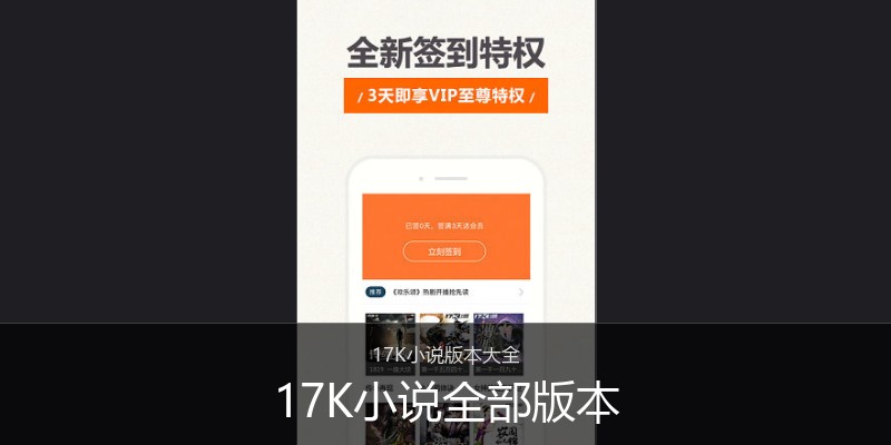 17K小说全部版本
