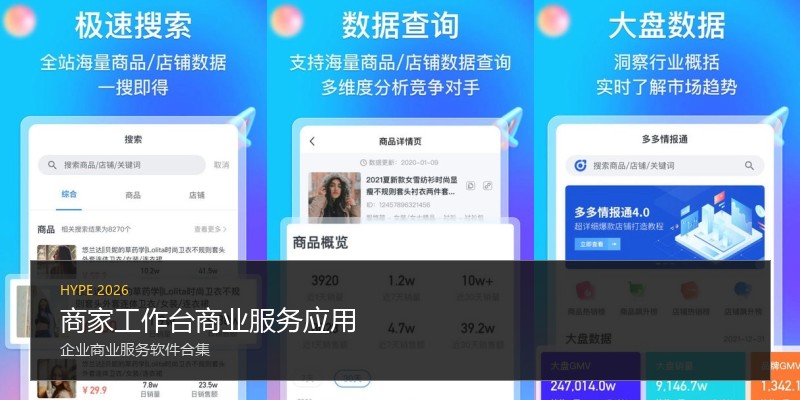 商家工作台商业服务应用